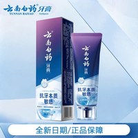 金口健 云南白药金口健双效抗敏护龈bio薄荷烟修护活性肽牙膏正品