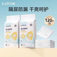 百亿补贴：开丽 宝宝隔尿垫防水防漏新生婴儿一次性隔尿垫巾尿布片透气绵柔