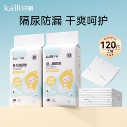 开丽 宝宝隔尿垫防水防漏新生婴儿一次性隔尿垫巾尿布片透气绵柔