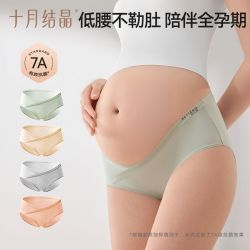 十月结晶 孕妇低腰抑菌内裤 4条装 玉粉橙+象牙黄+瓦松绿+燕羽灰