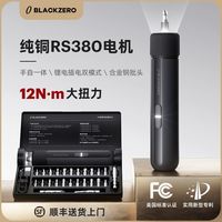黑零 高端智能电动螺丝刀大扭力锂电多功能电批电起子充电家用批