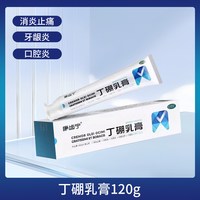 康齿灵 康齿宁 丁硼乳膏120g消炎止痛牙周炎牙龈红肿牙龈炎牙周炎正品