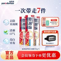益周适 牙膏成人帮助牙龈修护缓解出血红肿清新美白去黄含氟正畸