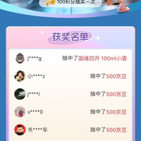 今世缘京东自营旗一入会积分抽一有机会中500豆