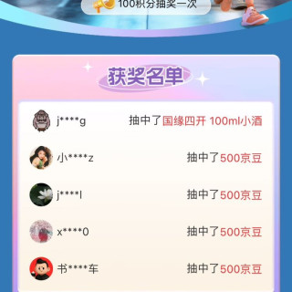 今世缘京东自营旗一入会积分抽一有机会中500豆