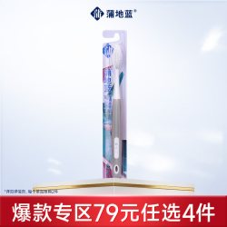 蒲地蓝 软毛成人牙刷超细清理牙缝（颜色随机）