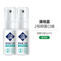 蒲地蓝 抑菌口喷消字号喷剂口气清新剂旅行装15ml*1