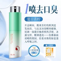 厄里斯 益生菌口喷口气清新喷雾剂抑便捷菌持去口臭久留香口腔女男士正品