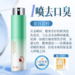 厄里斯 益生菌口喷口气清新喷雾剂抑便捷菌持去口臭久留香口腔女男士正品