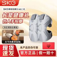 百亿补贴：SKG 膝盖按摩器W3二代膝盖热敷神器膝部按摩仪护膝加热仪送礼物