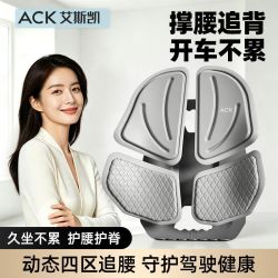 艾斯凯 按摩靠垫腰靠开车护腰办公久坐神器人体工学坐垫坐姿椅汽车