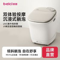 百亿补贴：蓓慈 M3Pro电动按摩躺泡桶紫外线杀菌泡脚桶全自动加热家用恒温
