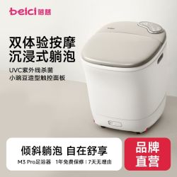 蓓慈 M3Pro电动按摩躺泡桶紫外线杀菌泡脚桶全自动加热家用恒温