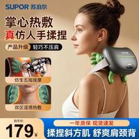 百亿补贴：苏泊尔 按摩披肩颈椎按摩器斜方肌全身通用多功能揉捏家用父母礼物