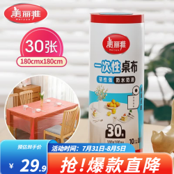 美丽雅 防水防油加厚 一次性桌布卷装180*180cm共30张