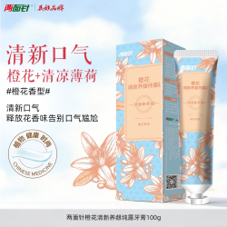 两面针 花间笑牙膏亮白牙齿去黄清新口气祛异味护龈抗敏感不含氟