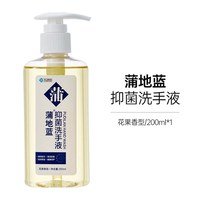蒲地蓝 家用洗手液200ml温和清洁抑菌防护滋润保湿