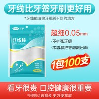 可孚 天猫U先】可孚牙线袋装100支U先