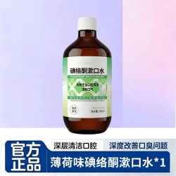 百姿汇 碘络酮漱口水漱口用清新口气口腔清新剂漱口液清洁薄荷洁牙刷牙