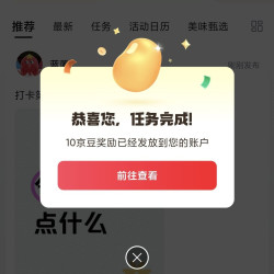 美食大赛圈签到，2豆发帖10京豆