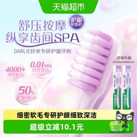 88VIP：好来 原黑人)牙刷专研护龈2支浓密柔软刷毛孕妇可用清洁