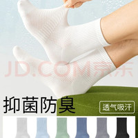 棉竹屋 袜子男款5双夏季薄中筒纯棉抗菌防臭防脚气网眼透气运动白色男士短袜 组合一(白+白+白+白+白)