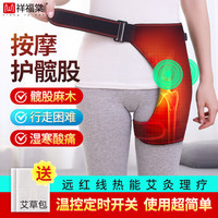 祥福棠 远红外电加热护髋带 股骨头臀部保暖按摩护具 12V热敷按摩