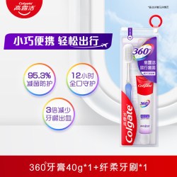 高露洁 360旅行装牙膏套装小巧便携轻松出行改善牙龈清新