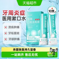 88VIP：Bols 医用口腔含漱液漱口水杀菌除臭口臭持久留香独立便携式消炎牙周炎