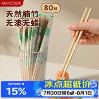 美厨 一次性筷子独立包装80双竹筷加长家用方便筷子餐具外卖筷 MCK2948