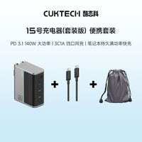 百亿补贴：酷态科 AD1404U 140W快充 充电器  套装