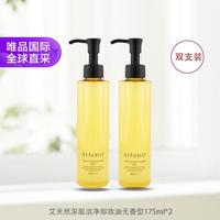 艾天然 净颜亮肤卸妆油 无香型 175ml*2