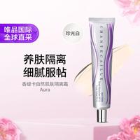 香缇卡 第二代隔离霜35g 妆前乳遮瑕 珍光白 SPF15