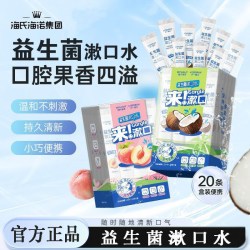 海氏海诺 益生菌便携漱口水清洁口腔清新口气随身装 20条