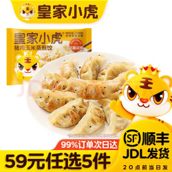 皇家小虎 菌菇三鲜蒸煎饺 500g