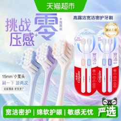 高露洁 宽洁密护双翼凸面软毛牙刷慢回弹解压牙龈按摩不怕敏感