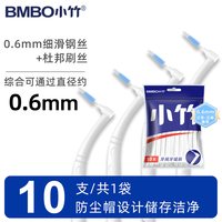 姜小竹 小竹牙缝刷L型牙正畸牙刷矫正钢丝牙套清洁缝隙刷家用软毛间隙刷