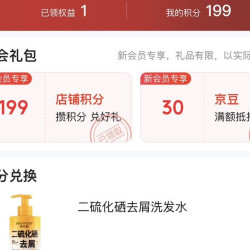 京东，入会三十京豆