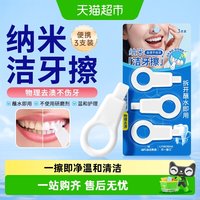 88VIP：海氏海诺 纳米洁牙擦成人儿童牙刷牙齿物理去渍神器咖啡茶渍牙菌斑