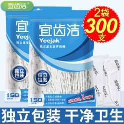 宜齿洁 独立包装牙线家庭装一次性牙线棒超细剔牙签大包装300支装