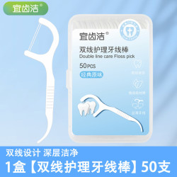 宜齿洁 经典双线牙线随身超细家庭装便携盒剔牙签牙线棒500支包邮