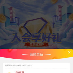 8月入会礼包50豆
