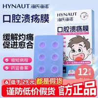 海氏海诺 口腔溃疡贴医用官方旗舰店正品口腔溃疡膜贴药房直售1WL