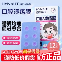 海氏海诺 口腔溃疡贴医用官方旗舰店正品口腔溃疡膜贴药房直售1WL