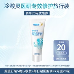 冷酸灵 医研专效修护牙膏小样25g*1