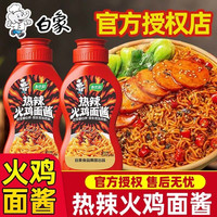 白象 火鸡面酱 100g*3+30g*2 大辣椒小龙虾面酱 双倍辣酱 韩式拌面酱 瓶装下饭酱 辣酱