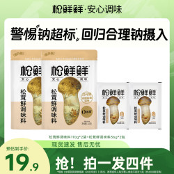 松鲜鲜 松茸鲜调味料 4件装 厨房家用炒菜必备调料