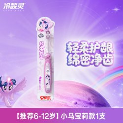 冷酸灵 贝贝乐儿童牙刷软毛6-12岁宝宝小马宝莉奥特曼联名旗舰店
