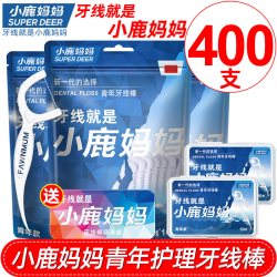 小鹿妈妈优选 小鹿妈妈贵虎牙线一次性便携家庭装牙签盒随身超细剔牙线棒400支