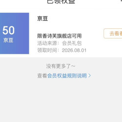 入会等级礼包有五十豆